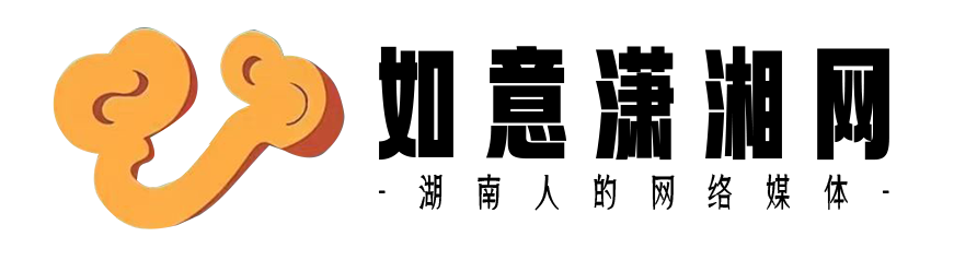 如意潇湘网